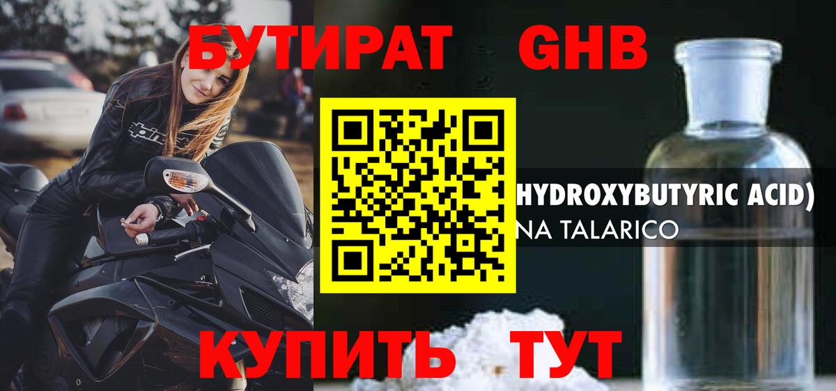 Бутират бутандиол  Вход с VPN  Бутират  Брянск 