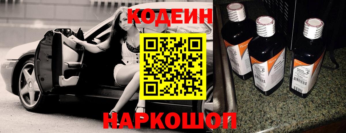 Брянск  Кодеин напиток Lean (лин)  Вход с VPN 