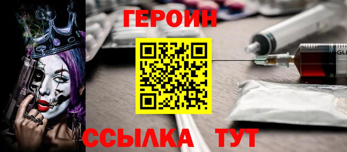 Брянск  Героин белый  Вход с VPN 