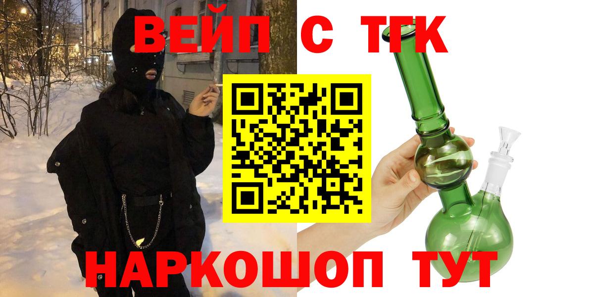 ТГК вейп с тгк Брянск