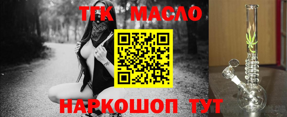 Брянск  ТГК концентрат  Дистиллят ТГК THC oil  Вход с VPN 